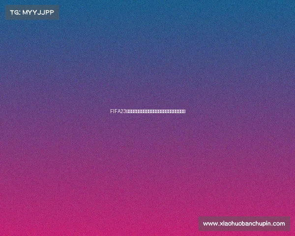 FIFA23世界杯赛场风云回顾与虚拟绿茵激情对决全景解析盛宴